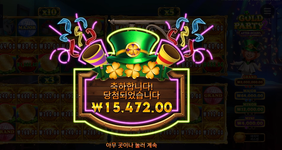 골드 파티 2 2콩배팅