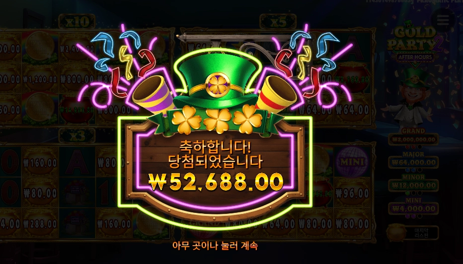 골드 파티 2 263배