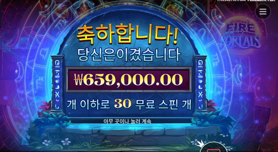 프라그마틱 파이어 포탈즈 ３２９５배