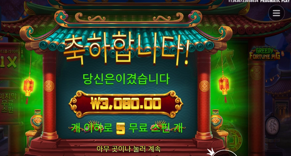 프라그마틱 그리디 포춘 피그