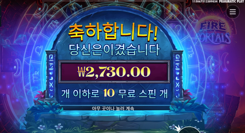 파이어 포탈즈 2천원