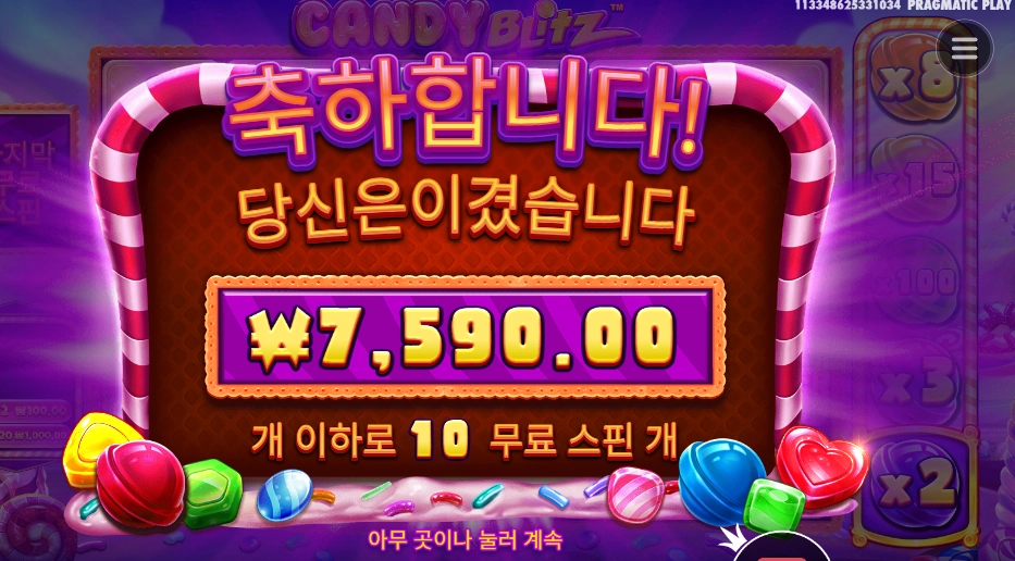 캔디 블리츠 7천원