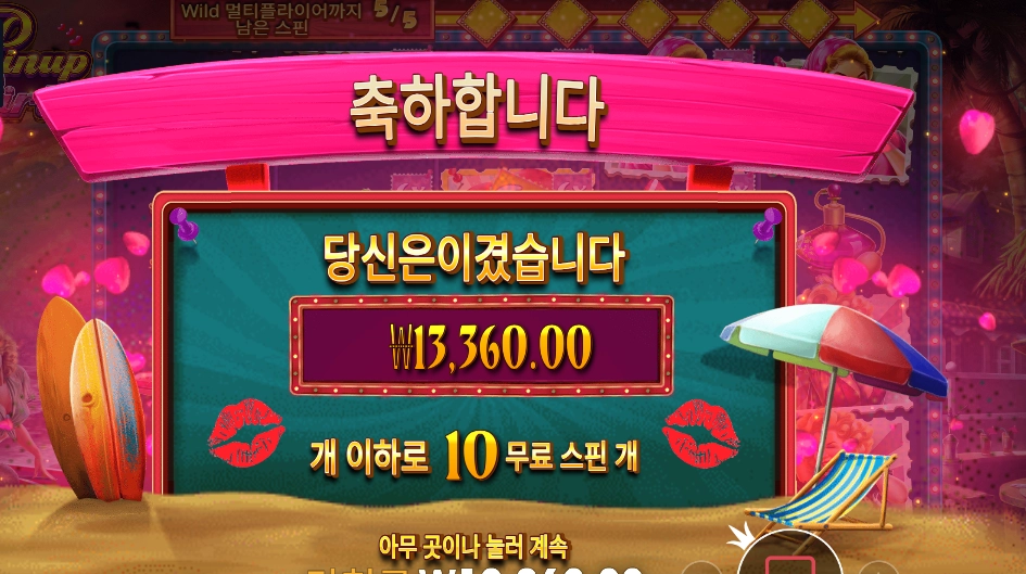 핀업 걸스 10바퀴