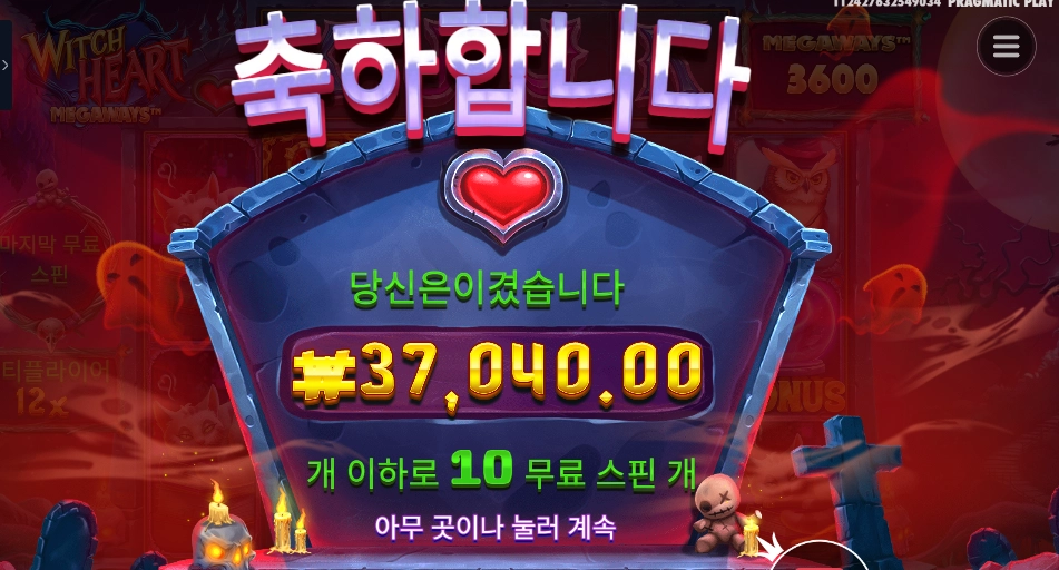 위치 하트 메가웨이즈 ３７천원