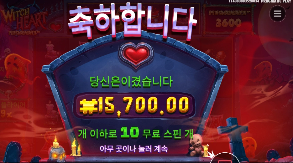 위치 하트 메가웨이즈 15천원