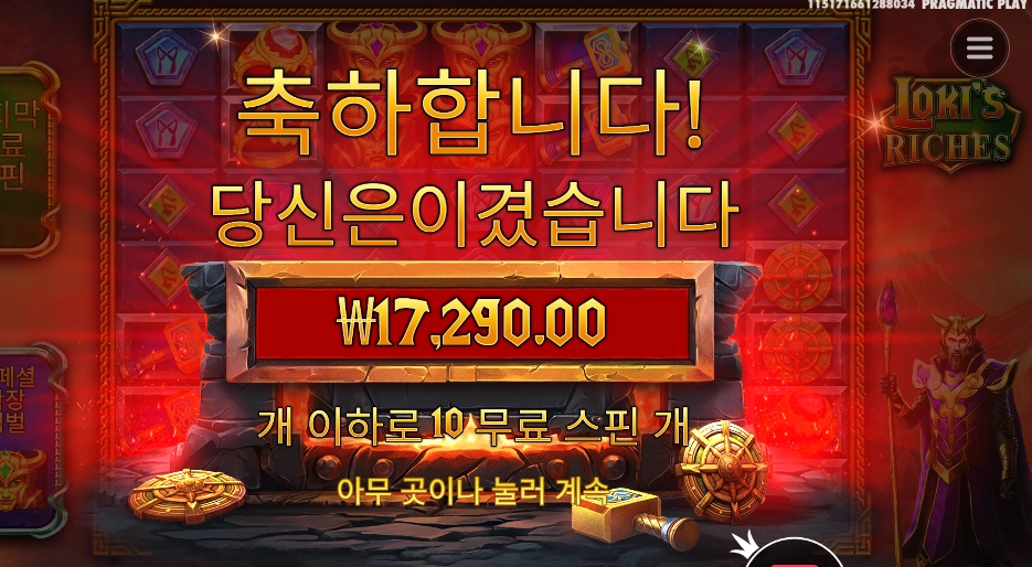 프라그마틱 로키스 리치스 10스핀