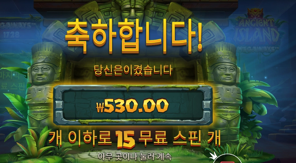 에이션트 아일랜드 메가웨이즈 15스핀