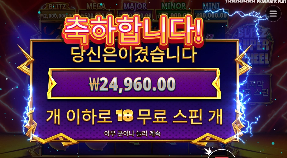 블리츠 슈퍼 휠 125배