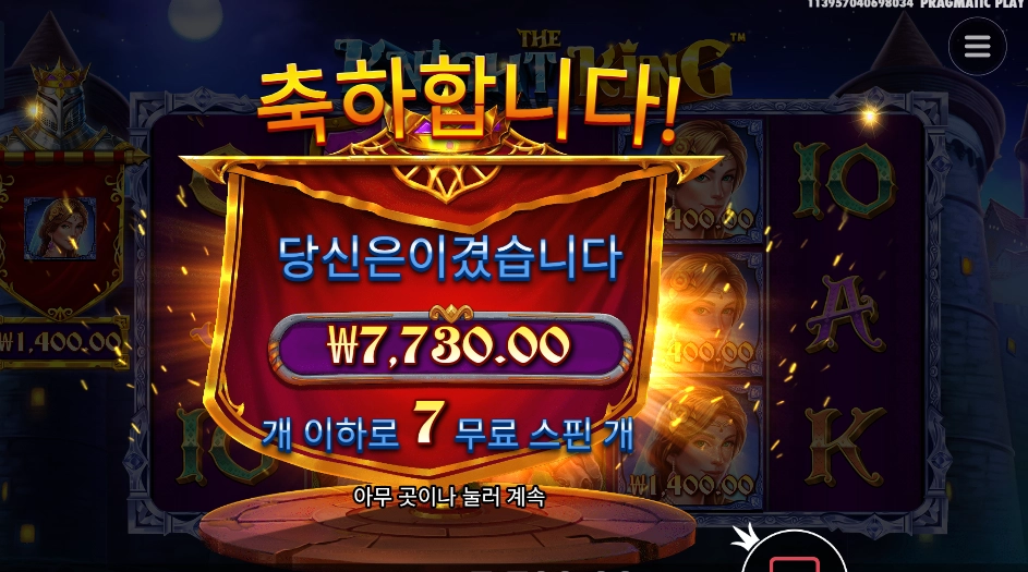 더 나이트 킹 ７천원