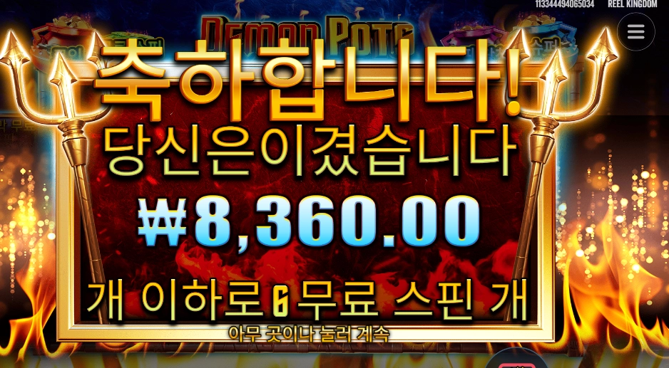 데몬 팟스 ８천원