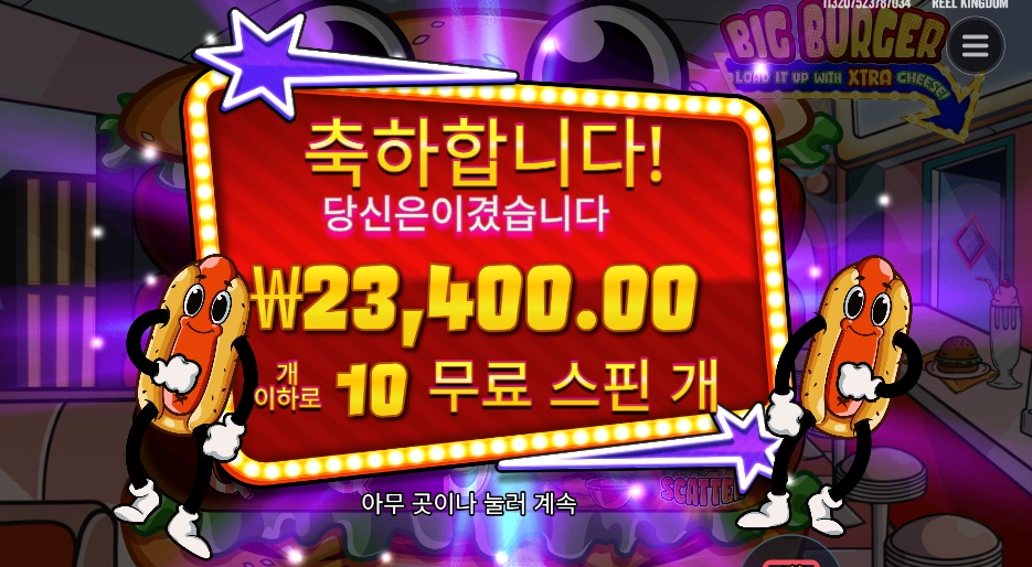 빅 버거 ２３천원