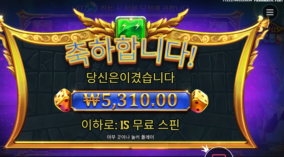 올림푸스 다이스