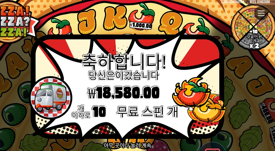 피자 피자 피자 10스핀
