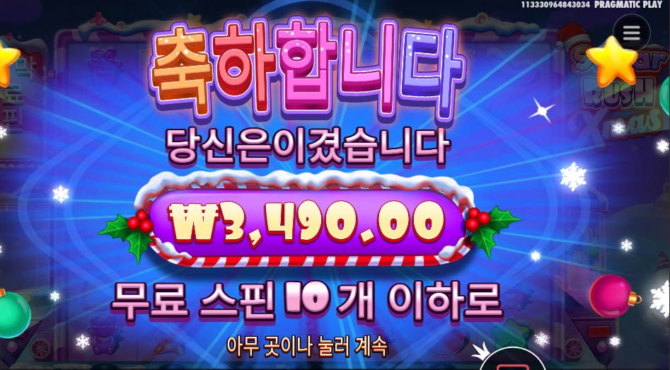 엑스마스 3천원