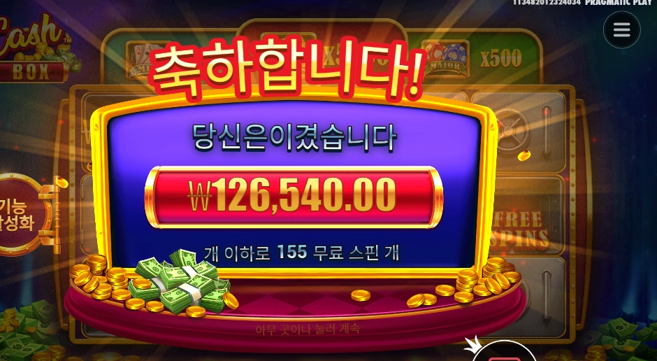 캐시 박스 155스핀