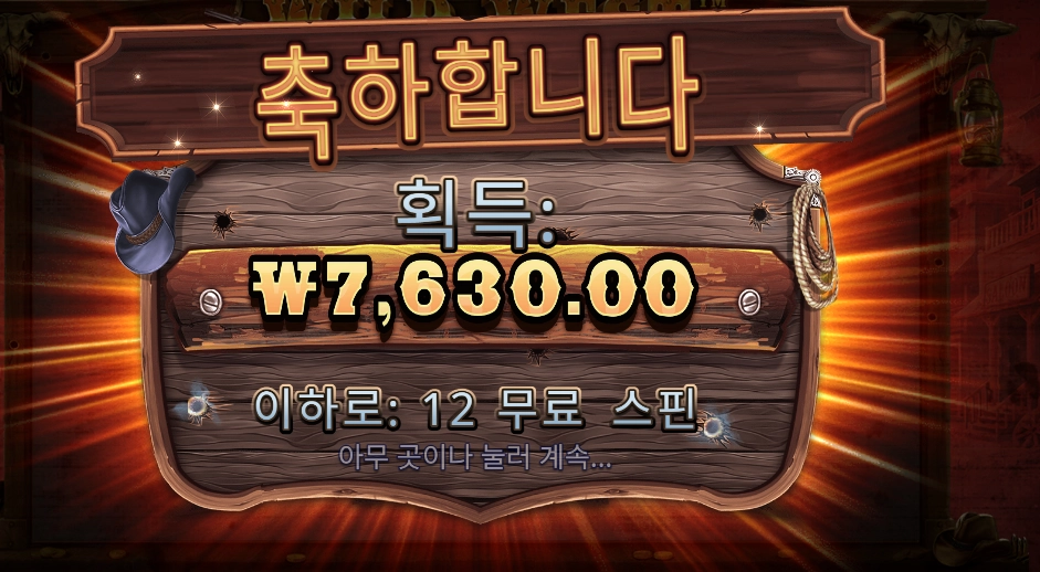 와웨골 추가 4스핀