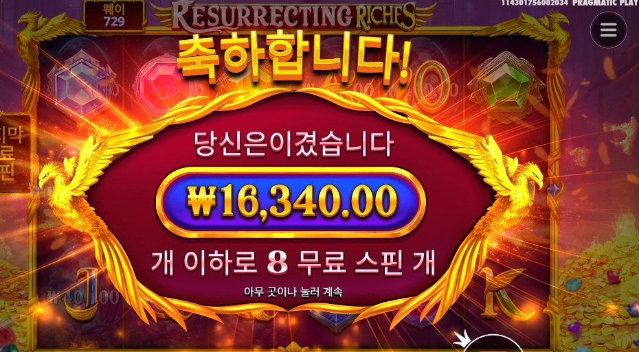 레저렉팅 리치스 8스핀