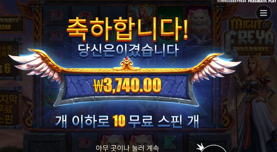 마이트 오브 프레야