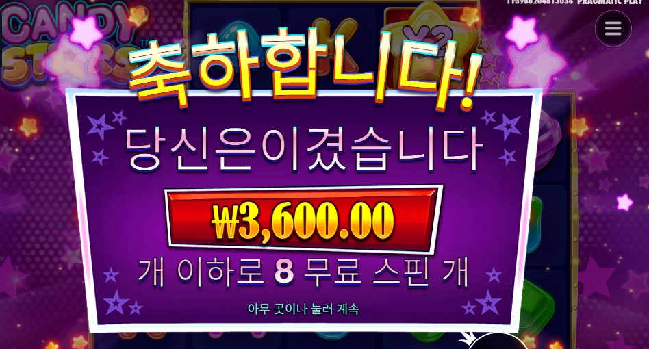 캔디 스타즈 16천원 배팅