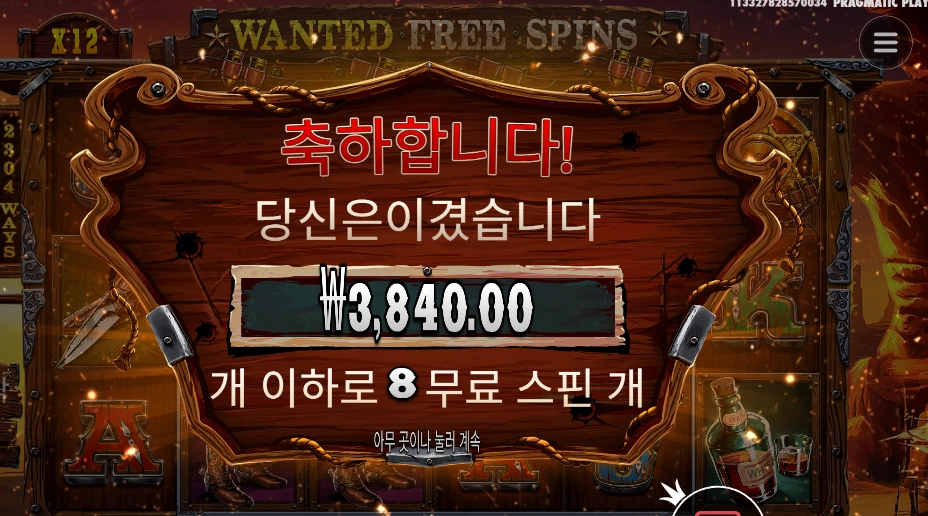 프라그마틱 플레이 더 와일드 갱