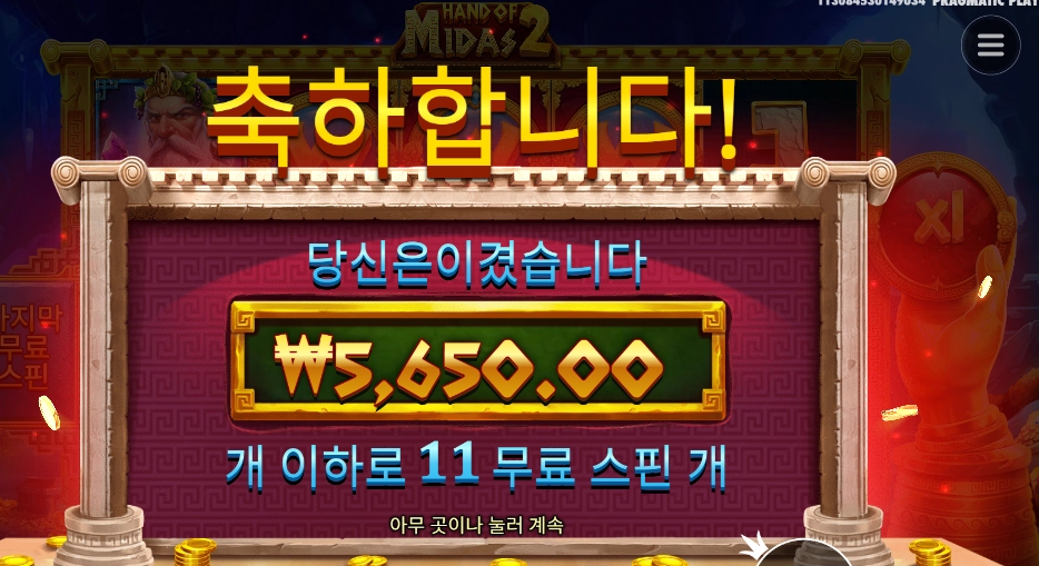 핸드 오브 마이다스 2 5천원