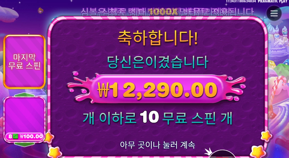 스위트 보난자 １０００ 다이스 １２천원