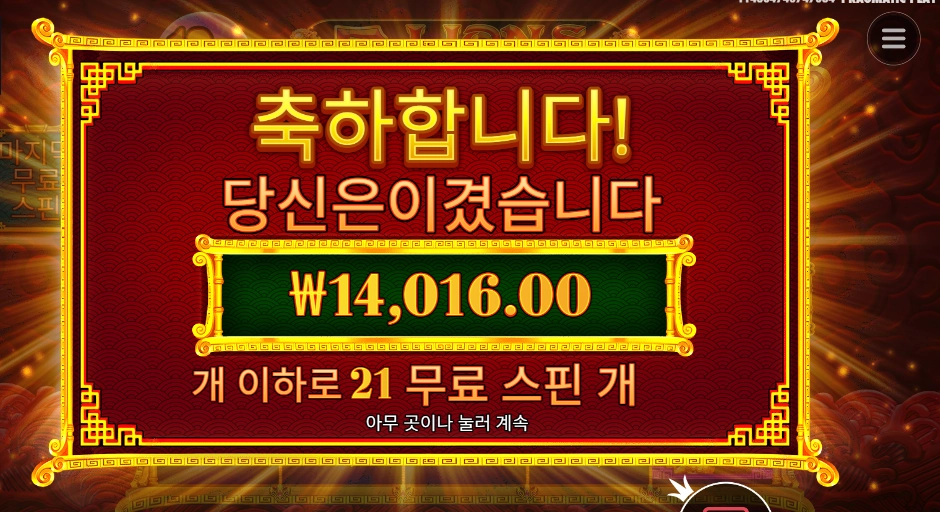 5 라이언즈 리본 21스핀