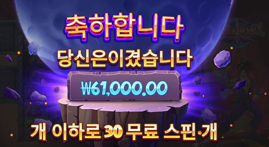 사이아인 마니아 ３０스핀