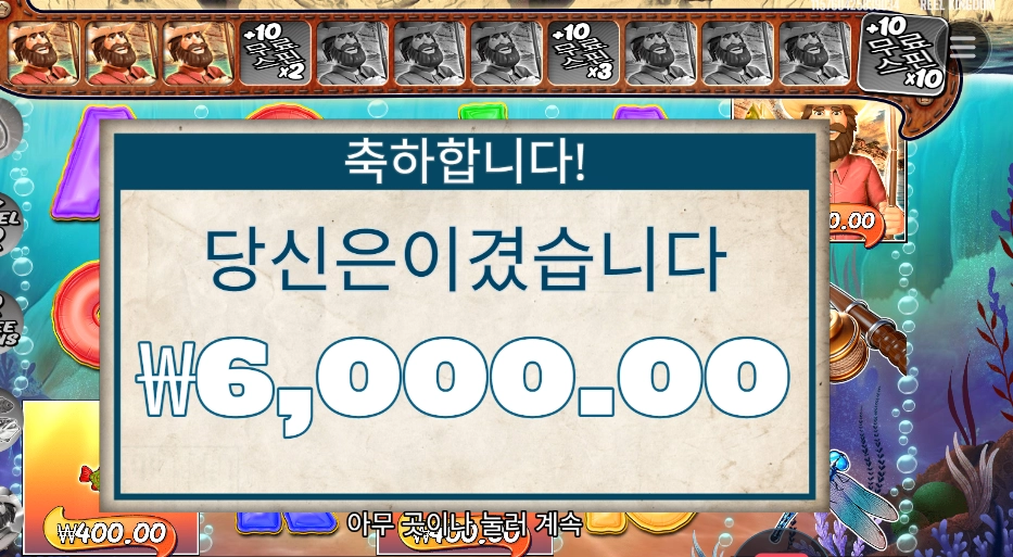 빅 배스 스플래시 10스핀 추가 실패