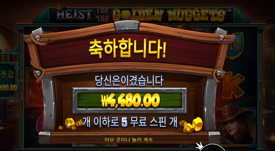 헤이스트 포 골든 너겟 15천원 배팅