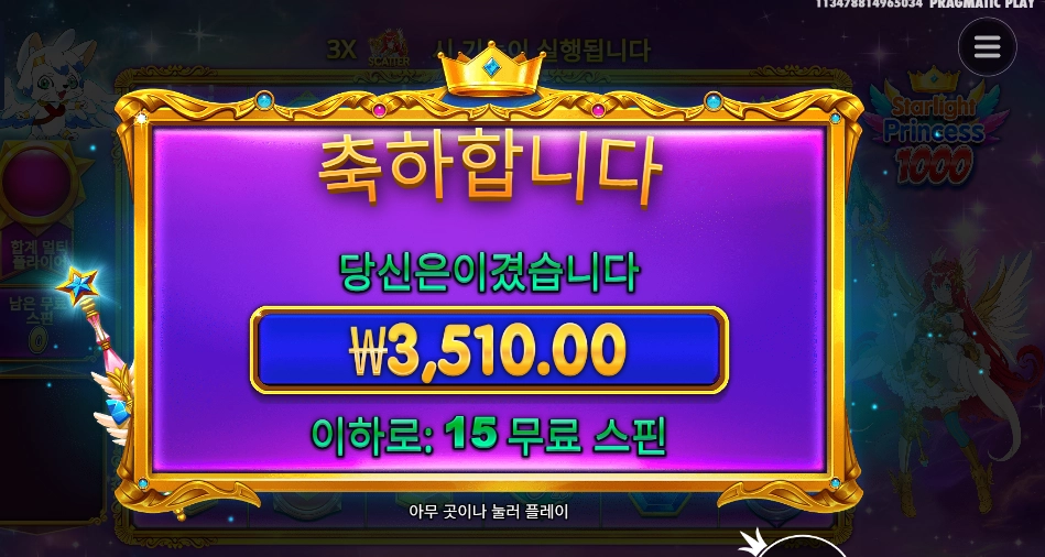 스타라이트 프린세스 １０００ １５스핀