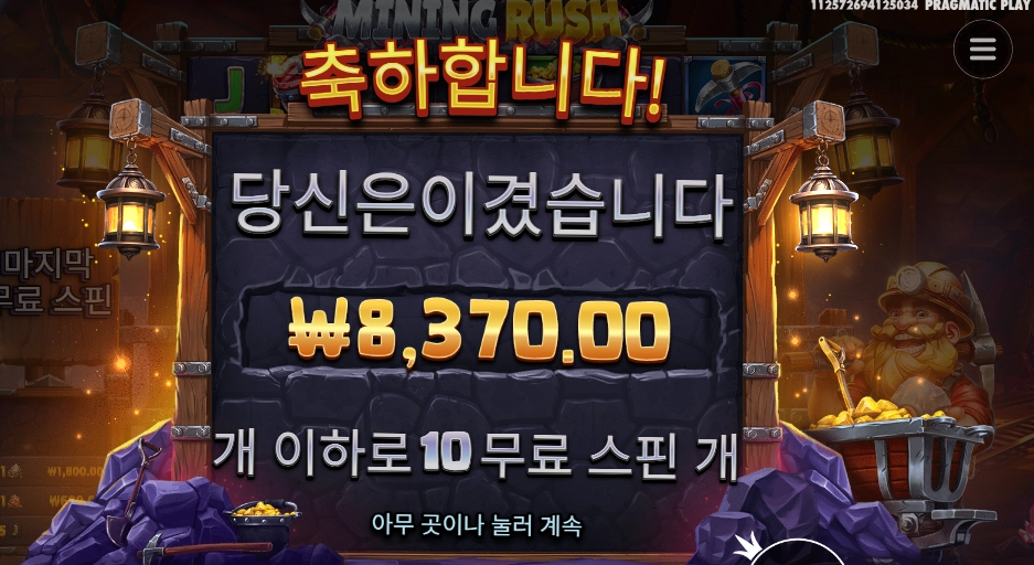 마이닝 러시 10바퀴