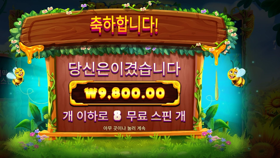 3 버징 와일드 2콩 배팅