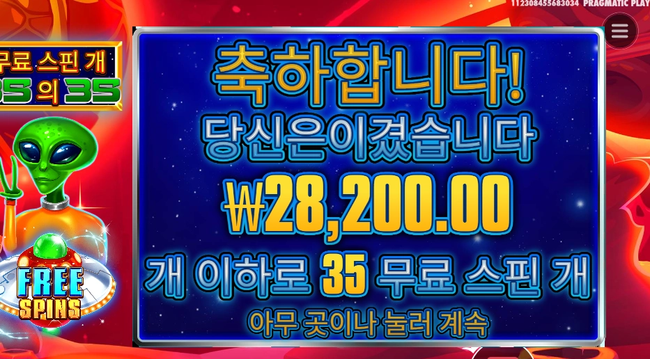 코스믹 캐시 35스핀