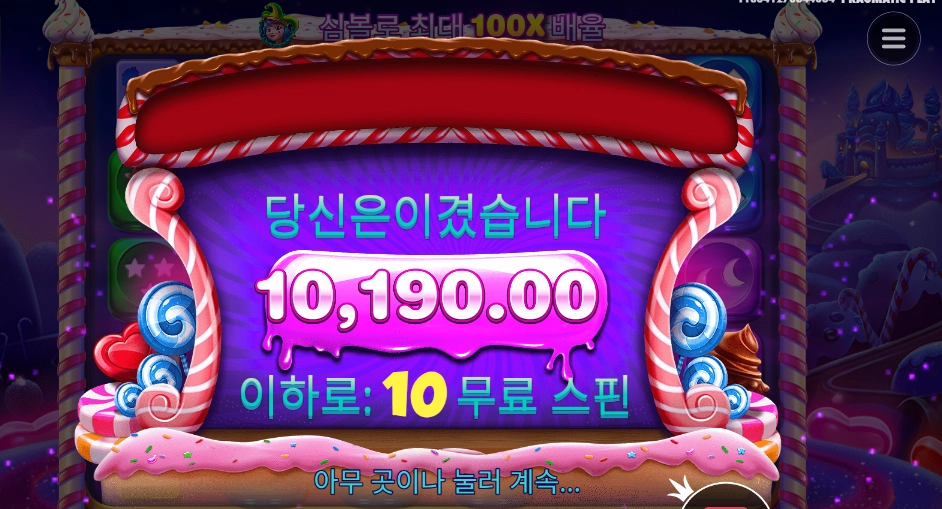 스위트 보난자 다이스 반타작