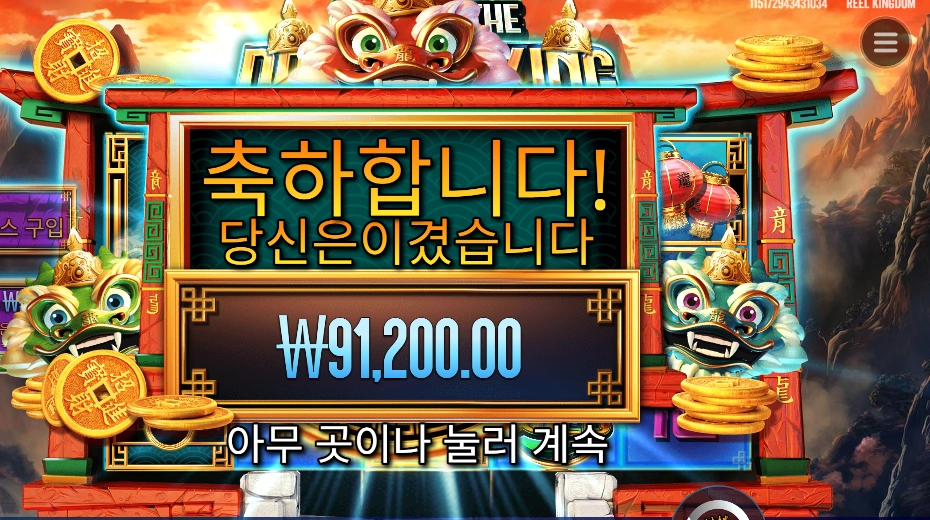 이어 오브 더 드래곤 킹 456배