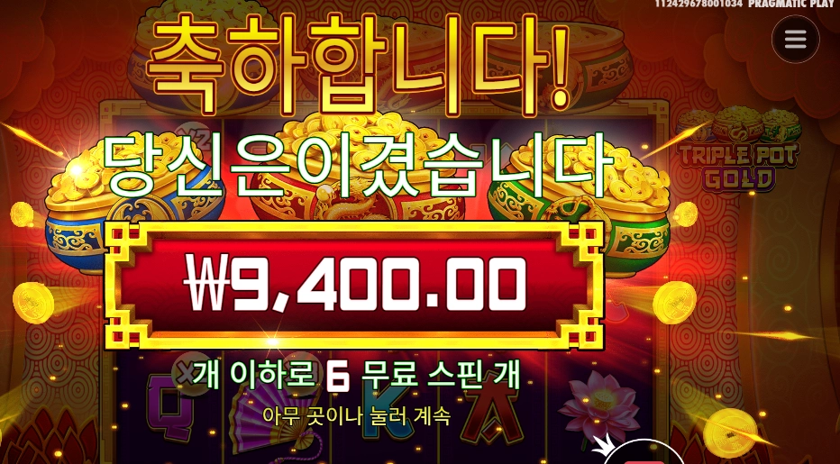 프라그마틱 트리플 팟 골드