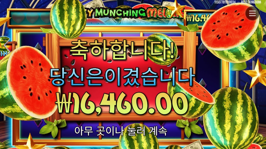 마이티 먼칭 멜론 １６천원