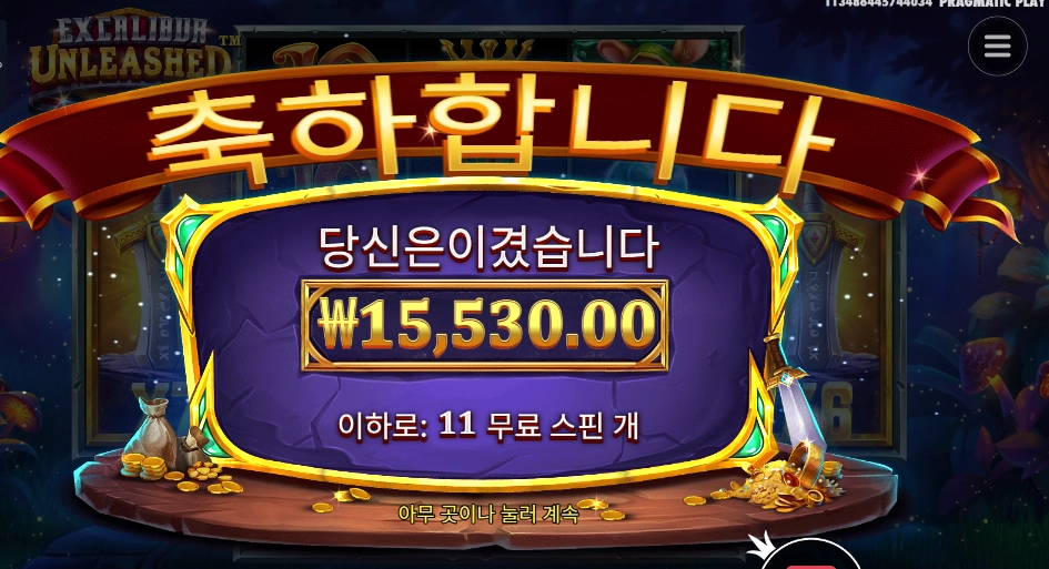 엑스칼리버 뽑기 실패