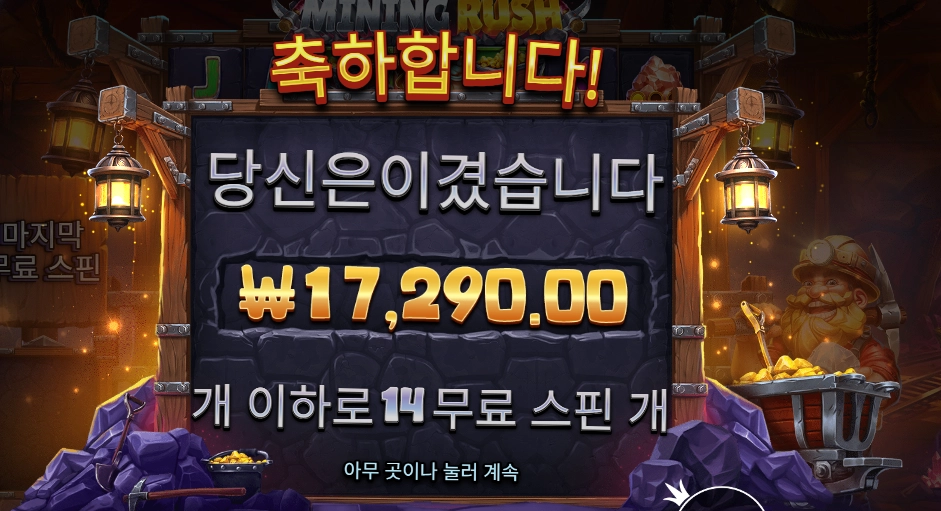 인기슬롯 마이닝 러시