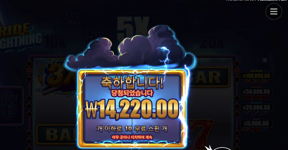 인기슬롯 라이드 더 라이트닝 １０스핀