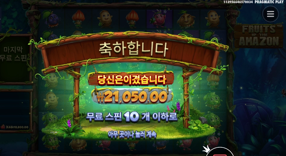 후르츠 오브 더 아마존 105배