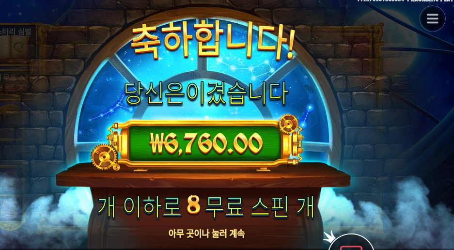 존 헌터 앤드 갈릴레오즈 시크릿 후기