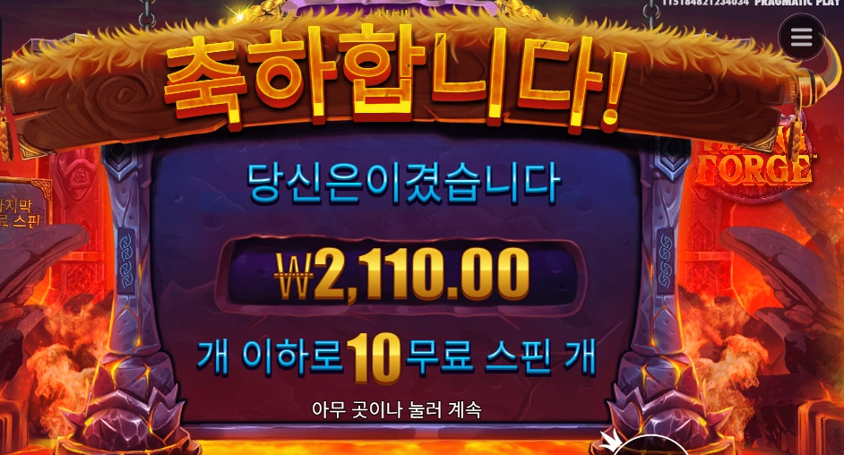 프라그마틱 바이킹 포지