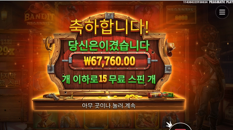 벤딧 메가웨이즈 67천원