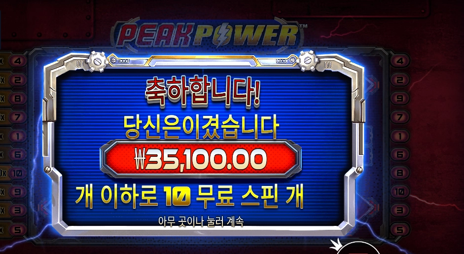 피크 파워 ２콩 배팅