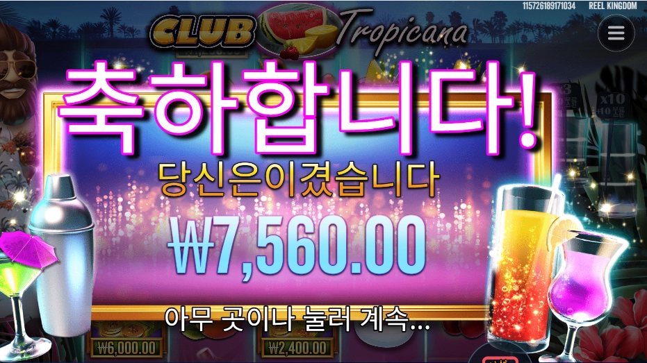 인기슬롯 클럽 트로피카나