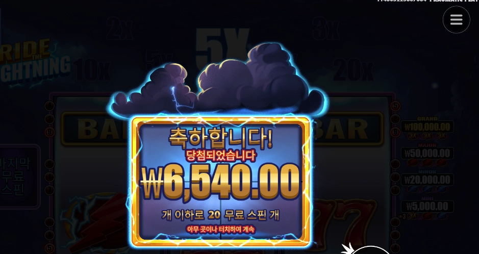 라이드 더 라이트닝 6천원