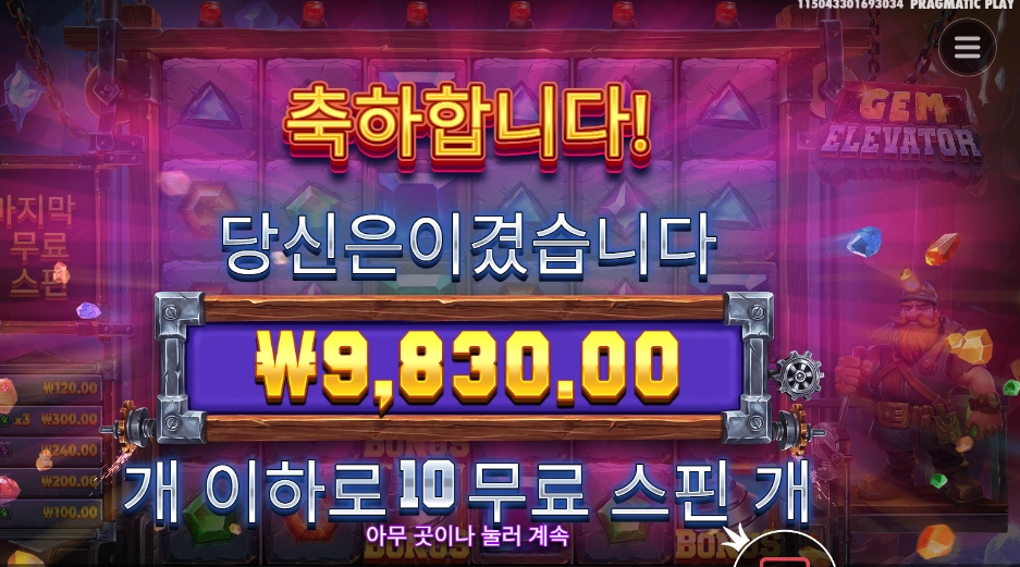 젬 엘리베이터 9천원