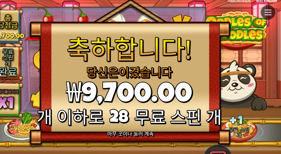 우들즈 오브 누들즈 ２８스핀